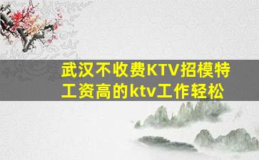 宜昌夜总会招聘